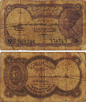 ЕГИПЕТ 5 ПИАСТРОВ 1958-1971 СЕРИЯ 15, ВОДЯНОЙ ЗНАК БУКВЫ Pick 176с бумага 8604-31-1-1