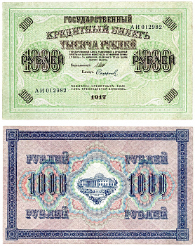 Россия 1000 рублей 1917 (1917-1918) выпуск советского правительства (РСФСР), серия АИ, управляющий И.П. Шипов, кассир Софронов Горянов 1.22.4, Pick 37 (2-5) бумага 6267-15-1