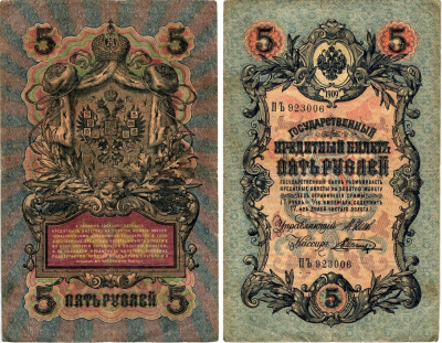 Россия 5 рублей ND (1914-1917) Горянов 1.17.17 бумага 7183-54-1-2