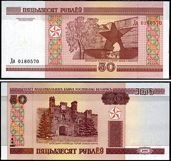Беларусь 50 рублей 2000 Pick 25 a бумага UNC (пресс) 7221-46-1-1