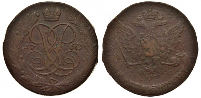 Россия 5 копеек 1760 Елизавета Петровна (1741-1762), без букв Биткин 440 медь 02-109-21