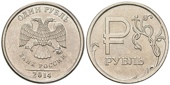 Россия 1 рубль 2014 ММД, графическое обозначение рубля KM 1512 медь никель цинк UNC 4588-336