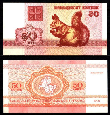 Беларусь 50 копеек 1992 Pick 1 бумага UNC (пресс) 7207-15-3-2