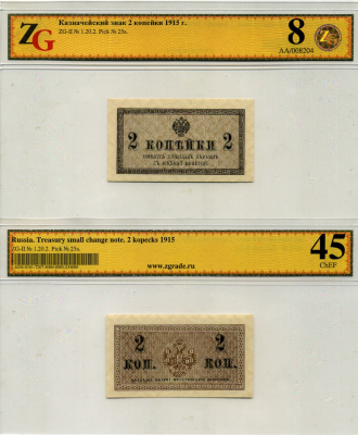Россия 2 копейки 1915 в холдере компании ZG. Сохранность - 8 Pick 25 a, ZG-II 1.20.2 бумага aUNC 452-1-96
