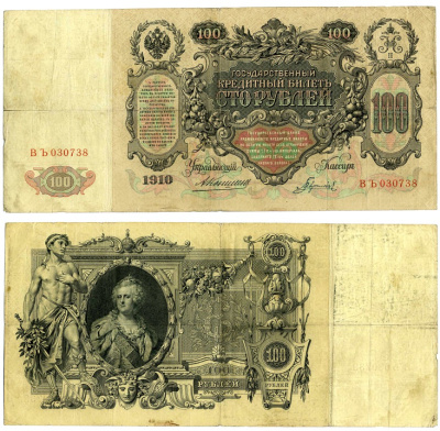 РОССИЯ 100 РУБЛЕЙ 1910 УПРАВЛЯЮЩИЙ КОНШИН, КАССИР ГАВРИЛОВ Pick 13a, Горянов 1.16.111 бумага F 510-17-1-1