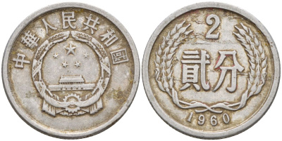 Китай 2 фыня 1960 KM 2 алюминий 4153-1037