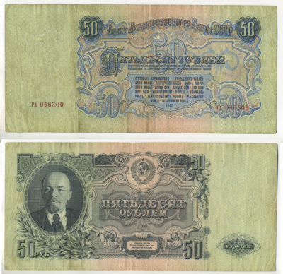 СССР 50 рублей 1957 серия Рд Pick 230 бумага 7220-56-1