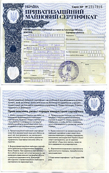 Украина приватизационный сертификат на 1050 карбованцев, купонов 1993 Pick 101, Сергеев 28 бумага аUNC 8607-53-1