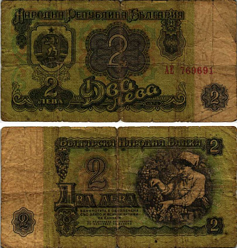 Болгария 2 лева 1974 женщина собирает виноград, 6-и значный номер Pick 94 а бумага 7148-10-2-1