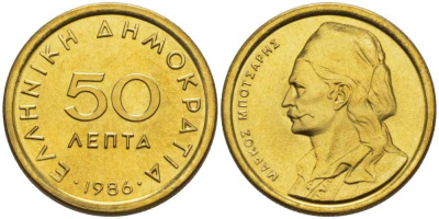 Греция 50 лепта 1986 Маркос Боцарис, герой Освободительной войны Греции (1821-1829) KM 115 никель латунь UNC M48-06