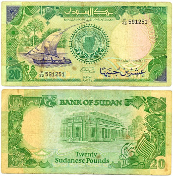 Судан 20 фунтов 1985 рыбацкая лодка, банк Судана, Хартум Pick 35 бумага 7547-8-2-1