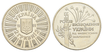 Украина 2 гривны 1999 55 лет освобождению Украины от фашистских захватчиков KM 79 нейзильбер BU 1524-1421
