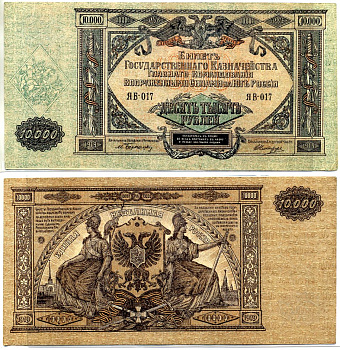 Главное Командование Вооруженными Силами на Юге России 10000 рублей 1919 Билет Государственного Казначейства. Серия Я, водяной знак мозаика (Феодосия) Pick S425 a, Кардаков 6.3.20 бумага 00-00