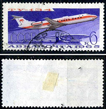 СССР марка 6 копеек 1965 Туполев Ту-134 Реактивный лайнер Загорский 3214 почтовое гашение 8699-10-5-3