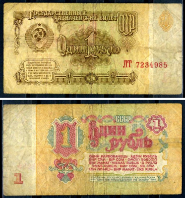 СССР 1 рубль 1961 Pick 222, Сергеев 1 бумага 6285-40-2-1