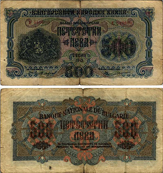 БОЛГАРИЯ 500 ЛЕВОВ 1945 РУССКАЯ АДМИНИСТРАЦИЯ Pick 71а бумага 6312-62-2-2
