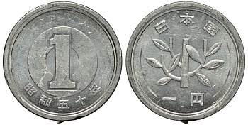 ЯПОНИЯ 1 ЙЕНА 1975 ГОД 50 ИМПЕРАТОР ХИРОХИТО (1926-1989) KM 74 алюминий 4182-112