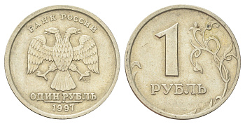 Россия 1 рубль 1997 СПМД Y 604 медно-никель 4702-553