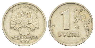 Россия 1 рубль 1997 СПМД Y 604 медно-никель 4702-553