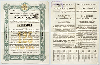 Россия 4% облигация в 125 рублей металлических 1893 Донецкая железная дорога бумага 5547-19-1-1