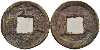 Китай 50 сен ND (1875-1908) династия Цин (1636-1912), Гуансюй (1875-1908), диаметр 18 мм, вес 1 гр бронза 4124-145