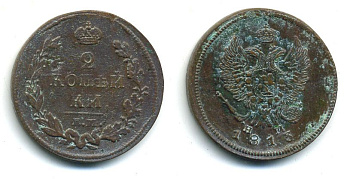 РОССИЯ 2 КОПЕЙКИ 1813 HM медь 57-732