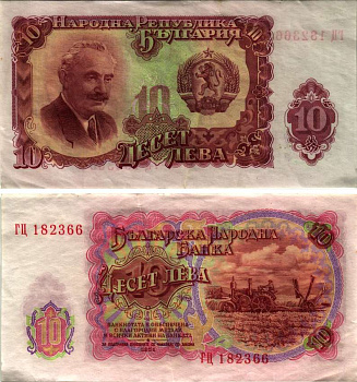 Болгария 10 левов 1951 Георгий Димитров, уборка зерновых, трактор Pick 83 a бумага 7148-38-1-1