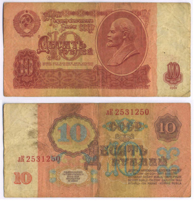 СССР 10 РУБЛЕЙ 1961 ВТОРОЙ ВЫПУСК, ЕСТЬ СВЕЧЕНИЕ В УЛЬТРАФИОЛЕТЕ Pick 233a, Сергеев 4а бумага 8589-45-1-1