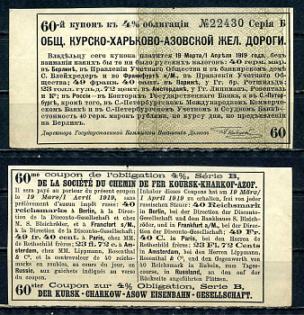 Россия, Общество Курско-Харьково-Азовской железной дороги купон от 4% облигации на выплату 40 марок по курсу дня 1889 бумага 8601-11-4-2