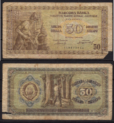 Югославия 50 динар 1946 Pick 64 b бумага 6278-17-3-2