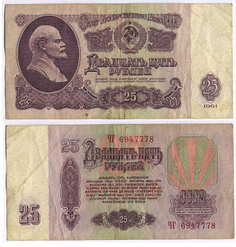 СССР 25 РУБЛЕЙ 1961 ВТОРОЙ ВЫПУСК, ЕСТЬ СВЕЧЕНИЕ В УЛЬТРАФИОЛЕТЕ Pick 234b, Сергеев 5b 8518-12-3-2