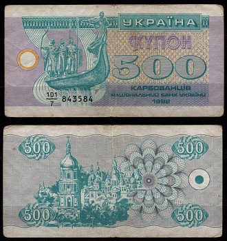 Украина 500 карбованцев 1992 Братья-викинги Кий, Щек, Хорив и их сестра Лыбедь; Софийский собор, Киев Pick 90 бумага 8604-30-3-1