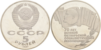 СССР 5 рублей 1987 70 лет Октябрьской революции (большая пятерка), банковская запайка KM 208 медно-никель PROOF 1091-1-24