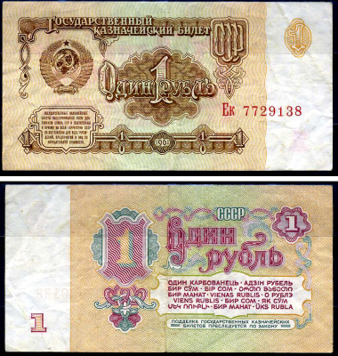 СССР 1 рубль 1961 Pick 222 бумага 7548-102-2-1