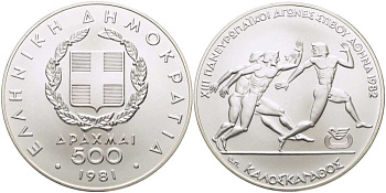 ГРЕЦИЯ 500 ДРАХМ 1981 ПАН-ЕВРОПЕЙСКИЕ ИГРЫ, АНТИЧНЫЕ ОЛИМПИЙЦЫ-ЭСТАФЕТА, ПРОБА 900, ВЕС 28,8 ГР., ТИРАЖ 150000 ЭКЗ. KM 127 серебро UNC 1080-1-42
