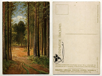 РОССИЯ ОТКРЫТКА 1900-1917 И.И. ШИШКИН. ЛЕС. В ПОЛЬЗУ О-ВА ДЕТЕЙ УБИТЫХ И РАНЕНЫХ ВОИНОВ бумага 153-29-11