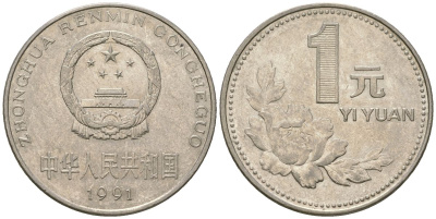 Китай 1 юань 1991 KM 337 сталь плакированный никелем 4132-242