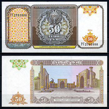 Узбекистан 50 сумов 1994 Pick 78, Сергеев 18 бумага UNC (пресс) 7201-21-1