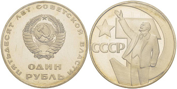 СССР 1 рубль 1967 (1988) 50 лет Революции 1917 года, новодел, запайка KM 140.2 медь никель цинк PROOF 3831-211