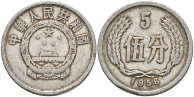 Китай 5 фыней 1956 KM 3 алюминий 4153-1151