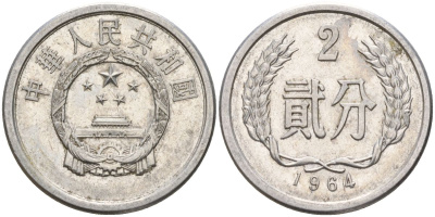 Китай 2 фыня 1964 KM 2 алюминий 4153-1134
