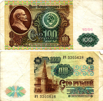 СССР 100 рублей 1991 билет государственного банка, в/з Ленин, серия ИЧ Pick 242, Горянов 2.33.2 бумага 7375-32-4-1