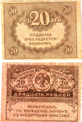 Россия 20 рублей 1917 Pick 38, Горянов 1.23.1 бумага aUNC 6294-13-2-2