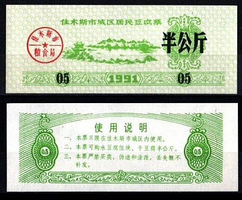 Китай талон 1991 талон на тофу бумага UNC (пресс) 6262-34-2-2