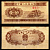 Китай 1 фен 1953 Грузовик Pick 860 b бумага 7222-3-2-1