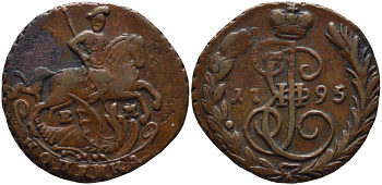 РОССИЯ 1 КОПЕЙКА 1795 ЕКАТЕРИНА II (1762-1769), ЕМ, ЕКАТЕРИНБУРГСКИЙ МОНДВОР, ГУРТ 5 Биткин 704. ВЕС 7,57 ГР. медь 633-141