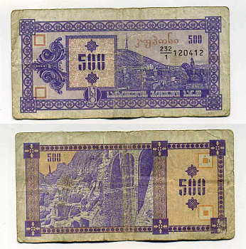 ГРУЗИЯ 500 КУПОНОВ 1992 ПЕРВЫЙ ВЫПУСК, В ДЕЛИТЕЛЕ 1 Pick 29, Сергеев 11 бумага 70-40-5-1