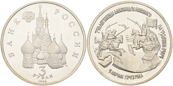 Россия 3 рубля 1992 750 лет Победы Александра Невского на Чудском озере, запайка KM 298 медно-никель PROOF 01-236-13