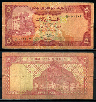 Йемен 5 риалов 1991 Pick 17с бумага 6285-51-1-1