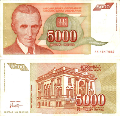 Югославия 5000 динаров 1993 Никола Тесла (1856-1943), музей в Белграде Pick 128 бумага 8606-15-1-1